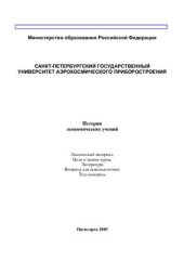 book История экономических учений