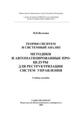 book Методическое пособие - Теория систем