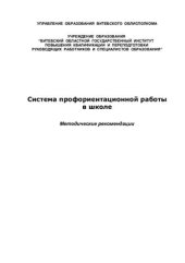 book Система профориентационной работы в школе