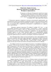 book Вяземское сражение 22 октября 1812 года