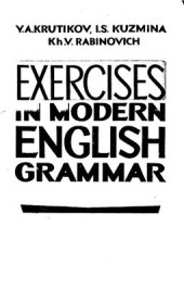 book Exercises in Modern English Grammar/Упражнения по грамматике современного англ. языка