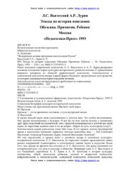 book Этюды по истории поведения Обезьяна. Примитив. Ребенок