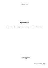 book Деловая корреспонденция на русском и английском языке