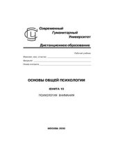 book Основы общей психологии