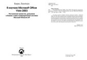 book Я изучаю Microsoft Office Visio 2003