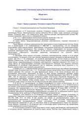 book Комментарий к Уголовному кодексу Российской Федерации