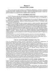 book План счетов бухгалтерского учета