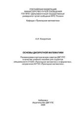 book Лекции по дискретной математике