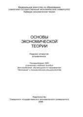 book Основы экономической теории