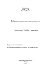book Избранные экономические сочинения