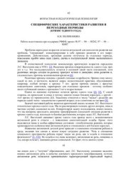book Специфические характеристики развития в переходные периоды (Кризис одного года)