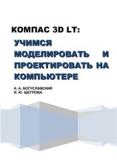 book КОМПАС-3D LT. Примеры построения чертежей