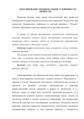book Моделирование эмоциональной устойчивости личности