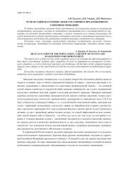 book Реэвакуации населения: обзор состояния и предложения по совершенствованию