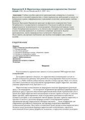 book Маркетинговые коммуникации в журналистике. Конспект лекций