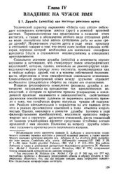 book Основание защиты владения в римском праве