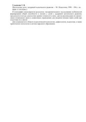 book Шестилетние дети с задержкой психического развития