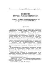 book История города Александровска