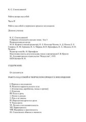 book Работа актера над собой. Том 3