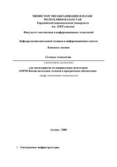 book Сетевые технологии