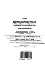 book Аэромеханика