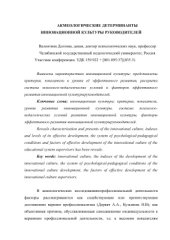 book Акмеологические детерминанты инновационной культуры руководителя