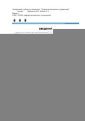 book Теория автоматического управления