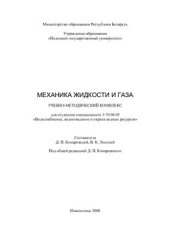 book Механика жидкости и газа