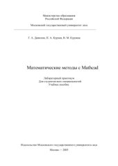book Математические методы c MATHCAD