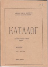 book Каталог спичечных этикеток фабрики Белка. Часть 2. 1957-1963 годы