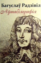 book Аўтабіяграфія