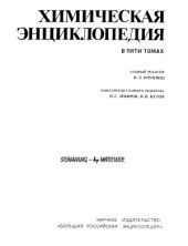 book Краткая химическая энциклопедия. Том 3. Мальтаза-Пиролиз (1964)