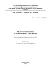 book Философия техники и технического творчества