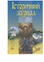 book Раціоналізм versus романтизм: М. Маркевич як перехідний тип історика