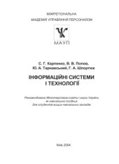 book Інформаційні системи і технології