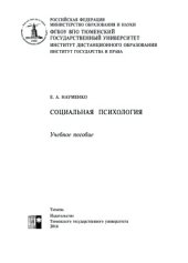book Социальная психология