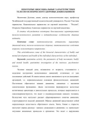 book Некоторые биосоциальные характеристики телесно-психического здоровья дошкольников