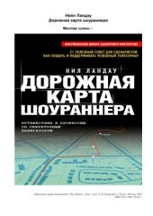 book Дорожная карта шоураннера