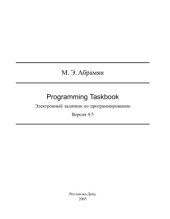book Электронный задачник по программированию (Programming Taskbook). Версия 4.5