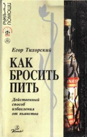 book Как бросить пить