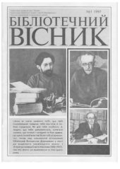 book Часопис Рід та Знамено і його внесок у розвиток української еміграційної історіографії