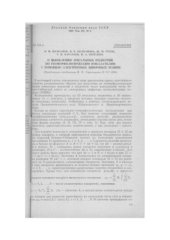 book О выявлении локальных поднятий по геоморфологическим показателям с помощью электронных цифровых машин