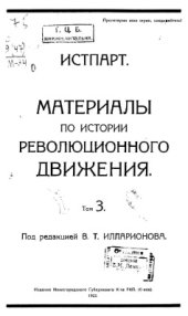 book Материалы по истории революционного движения. Т. 3