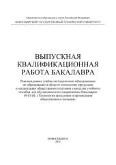 book Выпускная квалификационная работа бакалавра