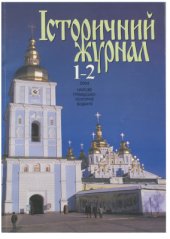 book З методики і термінології історичного дослідження: поняття архітектоніка, структура та техніка викладу