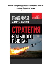book Стратегия большого рывка