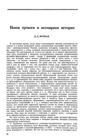 book Наши тревоги и всемирная история