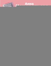 book Как начать свой бизнес, когда есть муж и семеро по лавкам