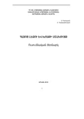book Հայոց լեզու եւ խոսքի մշակույթ/  Армянский язык и культура речи