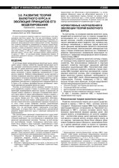 book Развитие теории валютного курса и эволюция принципов его моделирования